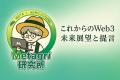 未来の組織は「AI×DAO」で動く！ web3リサーチペーパ