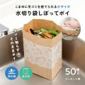 シリーズ累計1億枚突破！「水切り袋しぼってポイ！ エ