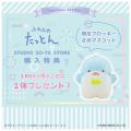 サンレモン×スタジオソータ「ふわふわたっとんフロッ