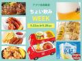 【初夏のクーポン祭り】毎日使える、お得な「週替わり