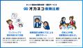 ネット完結の保険比較・相談サービス『オカネコ保険比