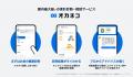 ネット完結の保険比較・相談サービス『オカネコ保険比