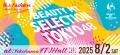 12周年｜美容＆ファッションのBtoCイベント「BEAutf-8