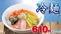 「日高ちゃんぽん」「冷麺」を5月16日(金)より期間限