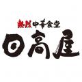 「日高ちゃんぽん」「冷麺」を5月16日(金)より期間限