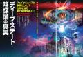 総力特集は、ディープ・ステート陰謀論の真実　　月刊
