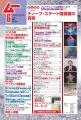 総力特集は、ディープ・ステート陰謀論の真実　　月刊