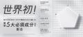 日経トレンディ「2025年上半期ヒット大賞」にて「THE 