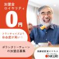 K&Sソリューションズ、ONKURI「ONKURIチェーン」と業