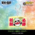 ★商品情報★『みどりのマキバオー』待望のオンラインス