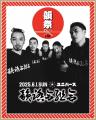 今年で25周年を迎える韻踏合組合が梅田サイファーを迎