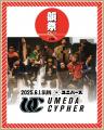 今年で25周年を迎える韻踏合組合が梅田サイファーを迎