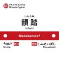 今年で25周年を迎える韻踏合組合が梅田サイファーを迎