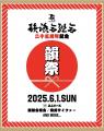 今年で25周年を迎える韻踏合組合が梅田サイファーを迎