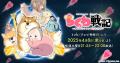 TVアニメ放送中の「ちくわ戦記～おれのカワイイで地球
