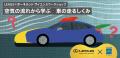 LEXUS × BorneLund モビリティをあそびで学ぶ
utf-8