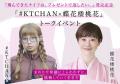 新世代ラッパー #KTCHAN 初著書『飛んできたナイフは