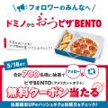 ドミノ・ピザ、連休から戻ってきた新卒1年目の方を応