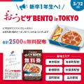ドミノ・ピザ、連休から戻ってきた新卒1年目の方を応