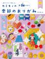 大人気おりがみ作家カミキィさんの初の著書『カミキィ