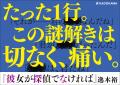 逸木 裕『彼女が探偵でなければ』が「第25回本格ミス