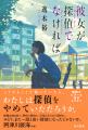 逸木 裕『彼女が探偵でなければ』が「第25回本格ミス
