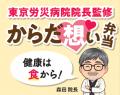 東京労災病院と京急グループが連携して健康に役utf-8