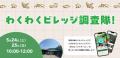 「高尾の森わくわくビレッジ」で次世代通信技術utf-8