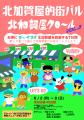 アートのまち大阪・北加賀屋 6月はアートイベントが目
