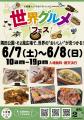 【ＢＳ日テレ】本格リトアニア料理をご自宅で！伝統レ