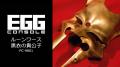＜News＞2025年5月8日『EGGコンソール ルーンワース 