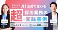 最新トレンドから紐解く　いまグロース企業が押さえる