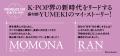 ME:IのMOMONAさん、RANさんから推薦コメント到着！　