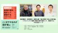 【二子玉川 蔦屋家電】飯田善彦×宮崎晃吉×菅原大輔 『