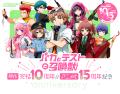 『バカとテストと召喚獣』原作完結10周年＆アニメ化15