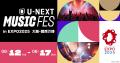 大阪・関西万博で開催する初のリアル音楽フェス「U-NE