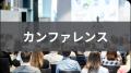 「理想の管理職EXPO」開催が決定