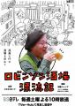 【ＢＳ日テレ】東戸塚で昼から洋食をつまみに乾杯！「