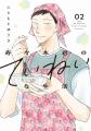 「寿々木君のていねいな生活」母の日企画！寿々木君と