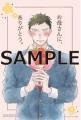 「寿々木君のていねいな生活」母の日企画！寿々木君と