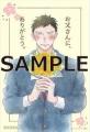 「寿々木君のていねいな生活」母の日企画！寿々木君と