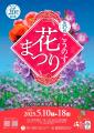 【国内最大級のポピー畑でSDGsな宝探し！】「第15回こ