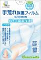 東洋化学が運営する直販サイト「ばんそうこう屋utf-8