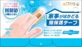 東洋化学が運営する直販サイト「ばんそうこう屋utf-8