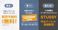スニダン、中古アパレルを売るのも買うのもお得なキャ
