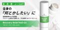 CBDに関連した法改定を機に社会課題に挑むリブランデ