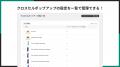 Shopifyで商品ごとのクロスセルポップアップを表示で