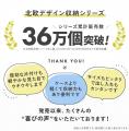 シリーズ累計36万個突破！北欧柄に新作登場！布団も着