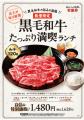 【自信の特別価格！】黒毛和牛の旨みを“ランチ価格”で
