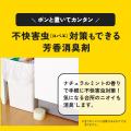 コバエ対策もニオイもこれ1つ！「不快害虫（FukaiGaic